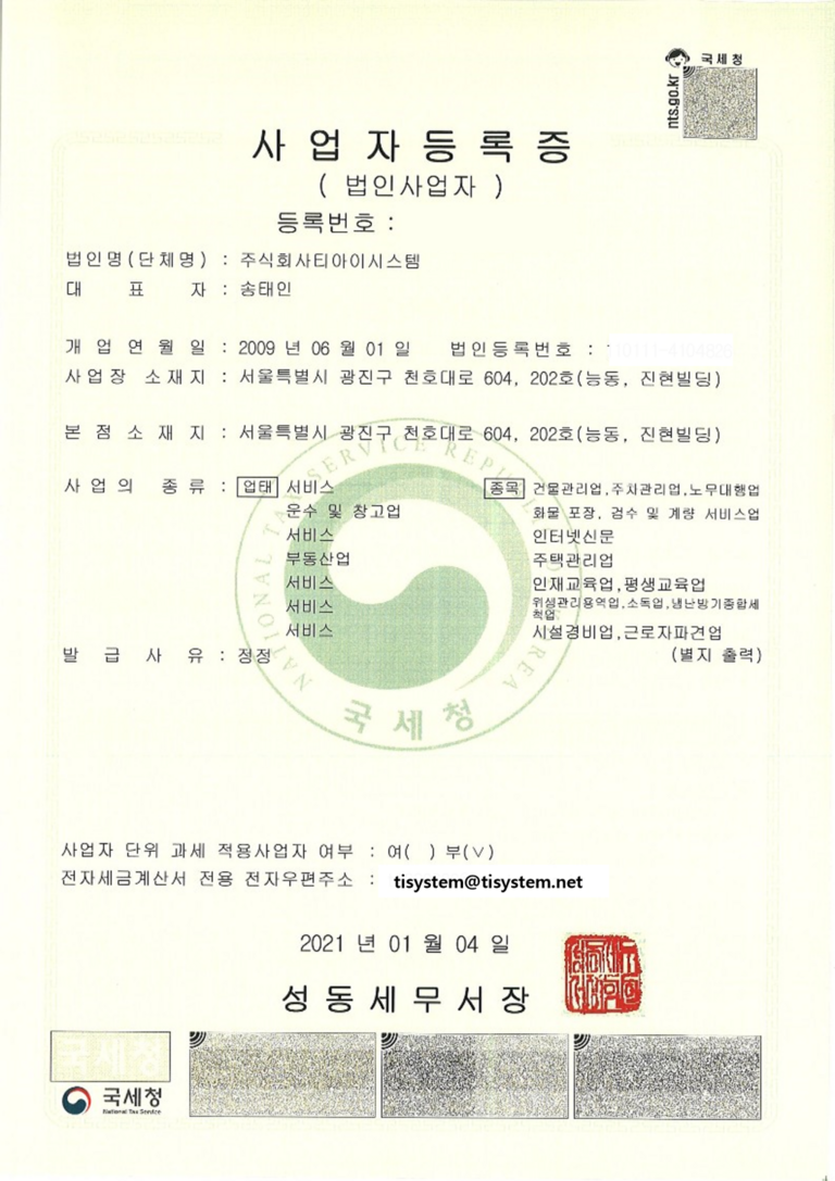 사업자등록증