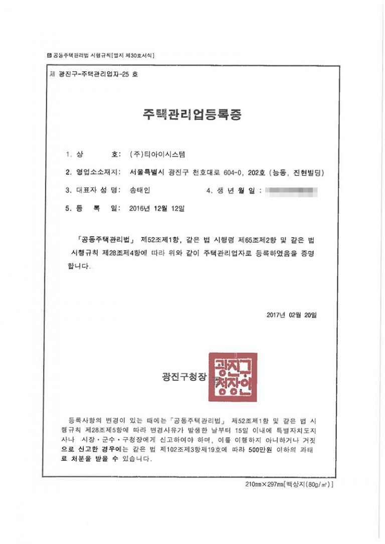 주택관리업티아이시스템